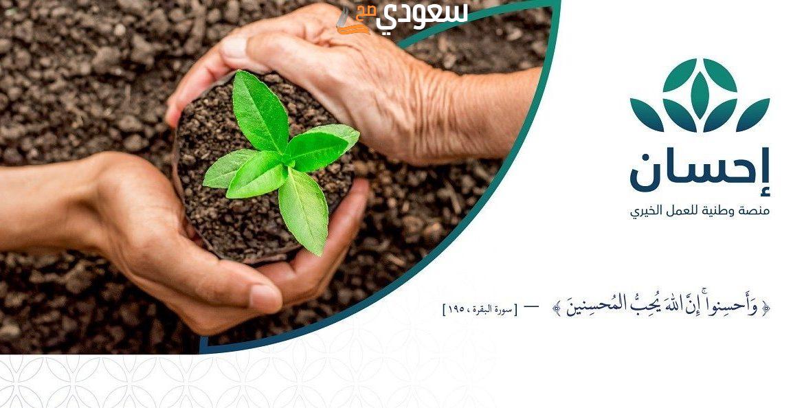  التسجيل في منصة إحسان كمستفيد لسداد الديون والاستفادة من منحها للمواطنين
