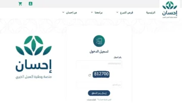 خطوات التسجيل في منصة إحسان كمستفيد 1445 وأهم الشروط المطلوبة 