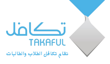 خطوات التسجيل في نظام تكافل الطلاب والطالبات السعوديين 1445