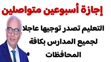 التعليم تزف بشرى سارة للطلاب