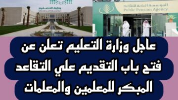 وزارة التعليم توضح خطوات التقديم على التقاعد المبكر للمعلمين من نظام فارس للخدمة الذاتية 1445