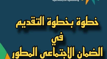 التقديم في الضمان الاجتماعي المطور 1