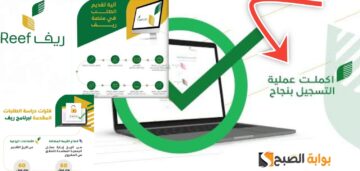 خطوات التسجيل في دعم ريف وشروط القبول بعد التحديث 1446 – 2025 وموعد الصرف الجديد