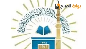 رابط التقديم في وظائف الجامعة الاسلامية 1445