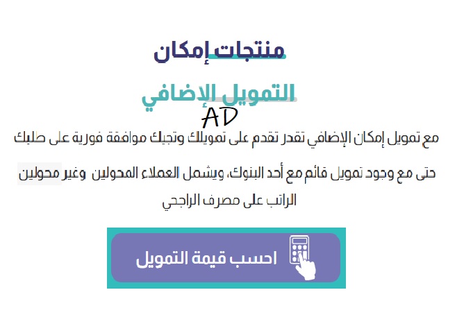 التمويل الإضافي الجديد من إمكان 1445 بمميزات وشروط جديدة غير مسبوقة