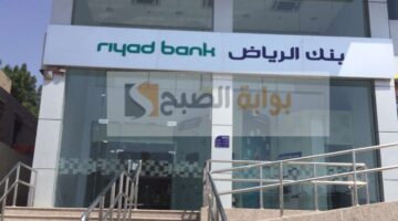 التمويل الشخصي بنك الرياض