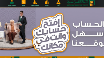 التمويل العقاري البنك الاهلي المصري كيف احصل عليه بوش 1