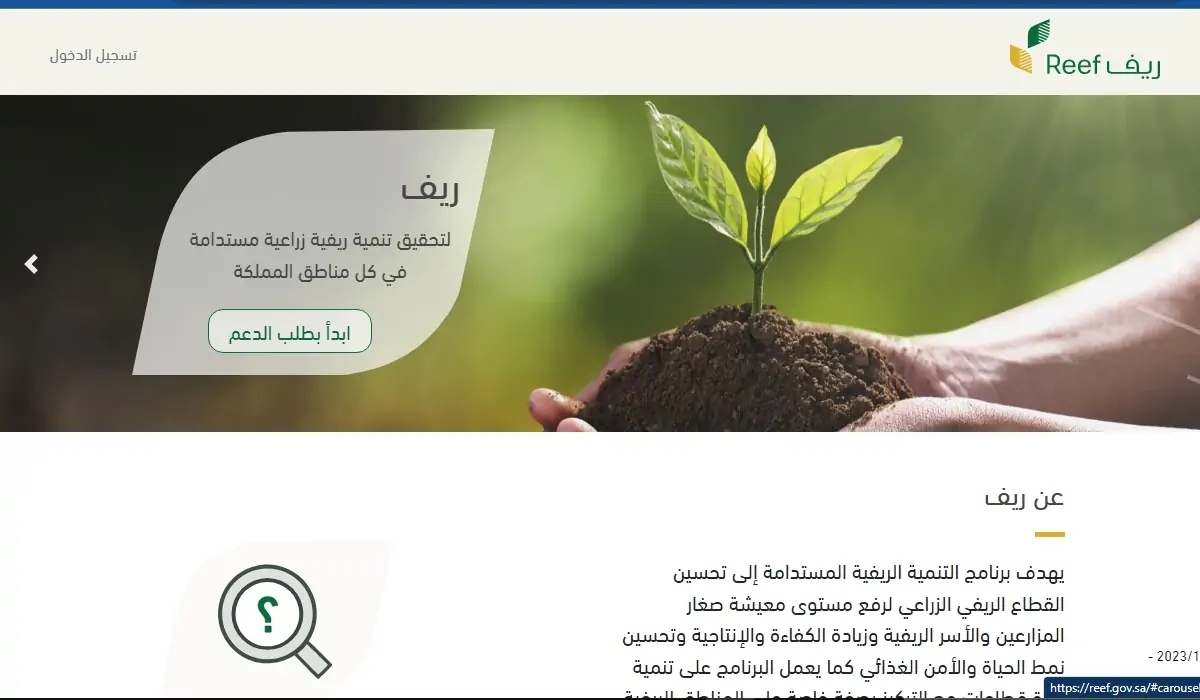 التوقيت الاعتيادي لصرف دعم ريف 1445 وكم يوم يستمر؟