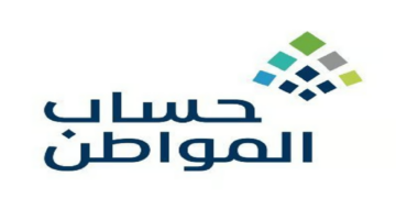 الحد المانع لحساب المواطن بعد الزيادة