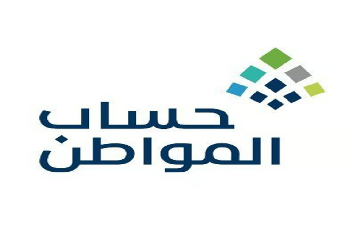 “الموارد البشرية” توضح الفئات المستبعدة من حساب المواطن لشهر ديسمبر المقبل 2023