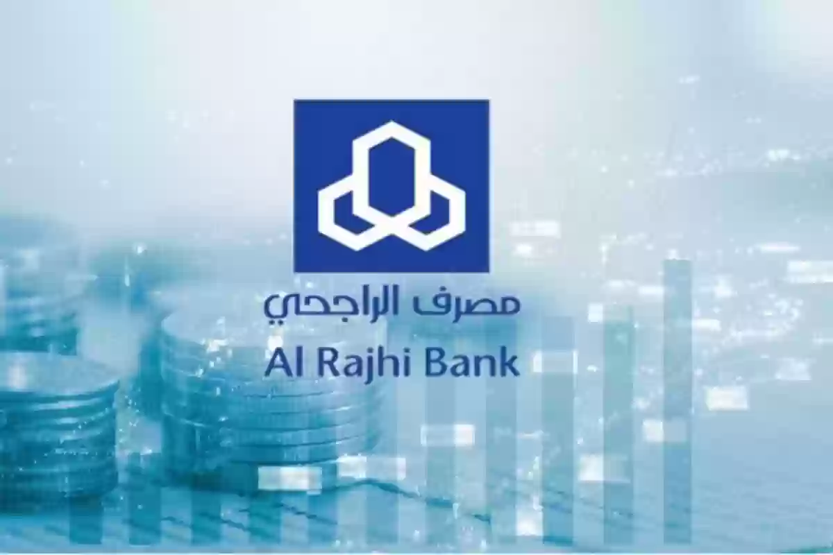الحصول على تمويل بنك الراجحي بدون كفيل 1445