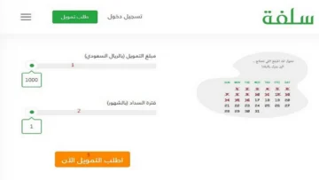 لو راتبك أقل من 5000 ريال سعودي احصل على التمويل الشخصي من منصة سلفة 