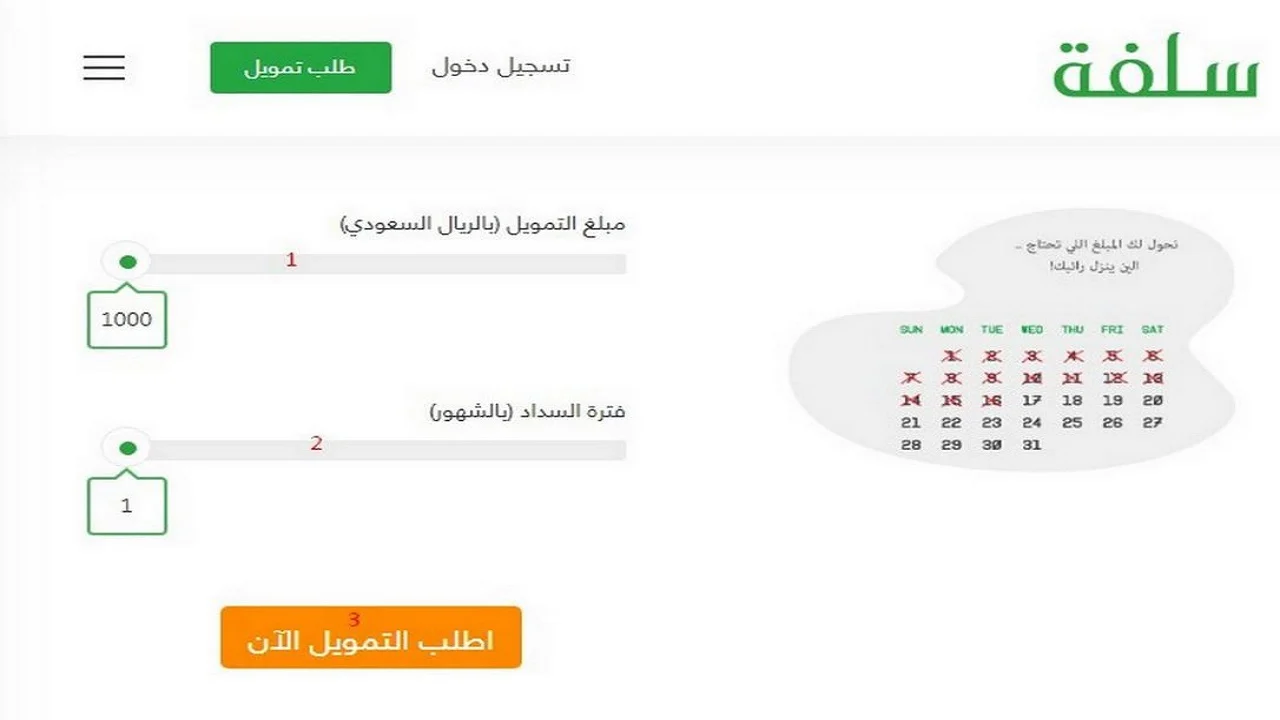 لو راتبك أقل من 5000 ريال سعودي احصل على التمويل الشخصي من منصة سلفة 5 لو راتبك أقل من 5000 ريال سعودي احصل على التمويل الشخصي من منصة سلفة