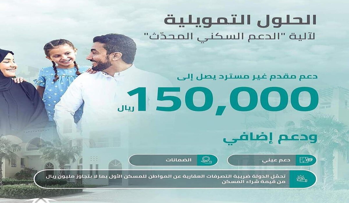 كيف احصل علي الدعم غير مسترد من سكني للمواطنين بقيمة 150 ألف ريال سعودي 5 كيف احصل علي الدعم غير مسترد من سكني للمواطنين بقيمة 150 ألف ريال سعودي