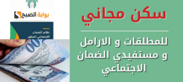 طريقة التسجيل في الدعم السكني للمطلقات والشروط المطلوبة وطرق التواصل 1446