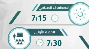 الدوام الشتوي للمدارس 1