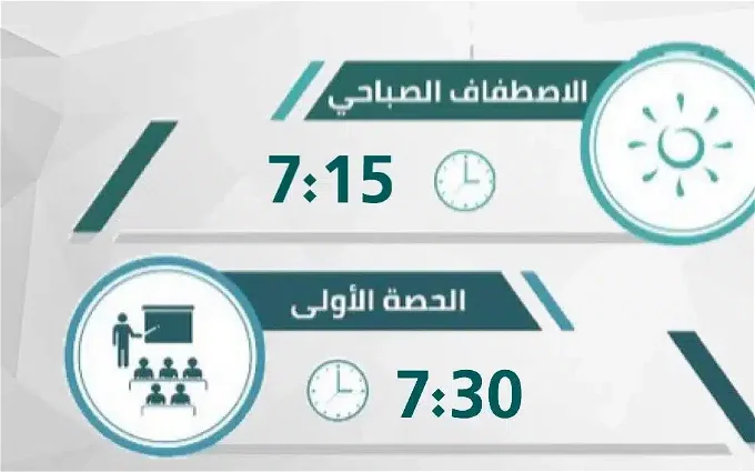 موعد دوام الطلاب 1445 في المدارس في الرياض بعد تطبيق التقويم الشتوي 2 موعد دوام الطلاب 1445 في المدارس في الرياض بعد تطبيق التقويم الشتوي
