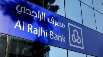 الرقم المجاني لبنك الراجحي للشكاوى في السعودية 1445 1