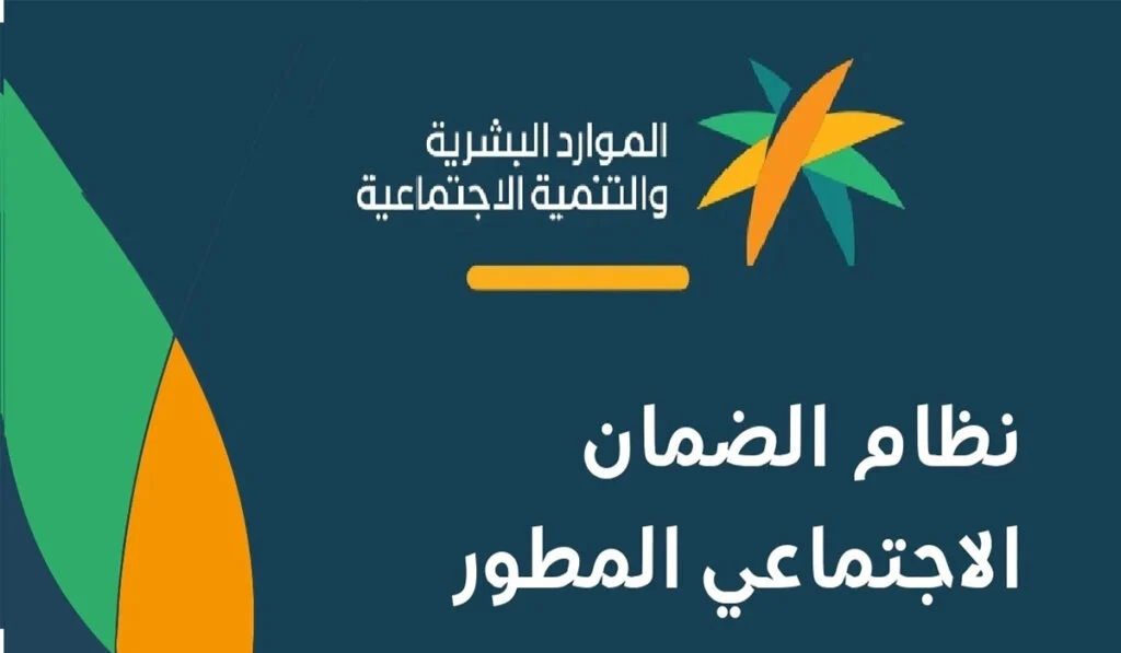 “منصة الدعم والحماية الاجتماعية”.. موعد الإعلان عن أهلية الضمان الاجتماعي المطور