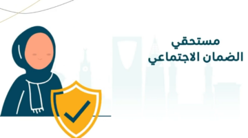 الضمان الاجتماعي برقم الهوية e1700990544459 3