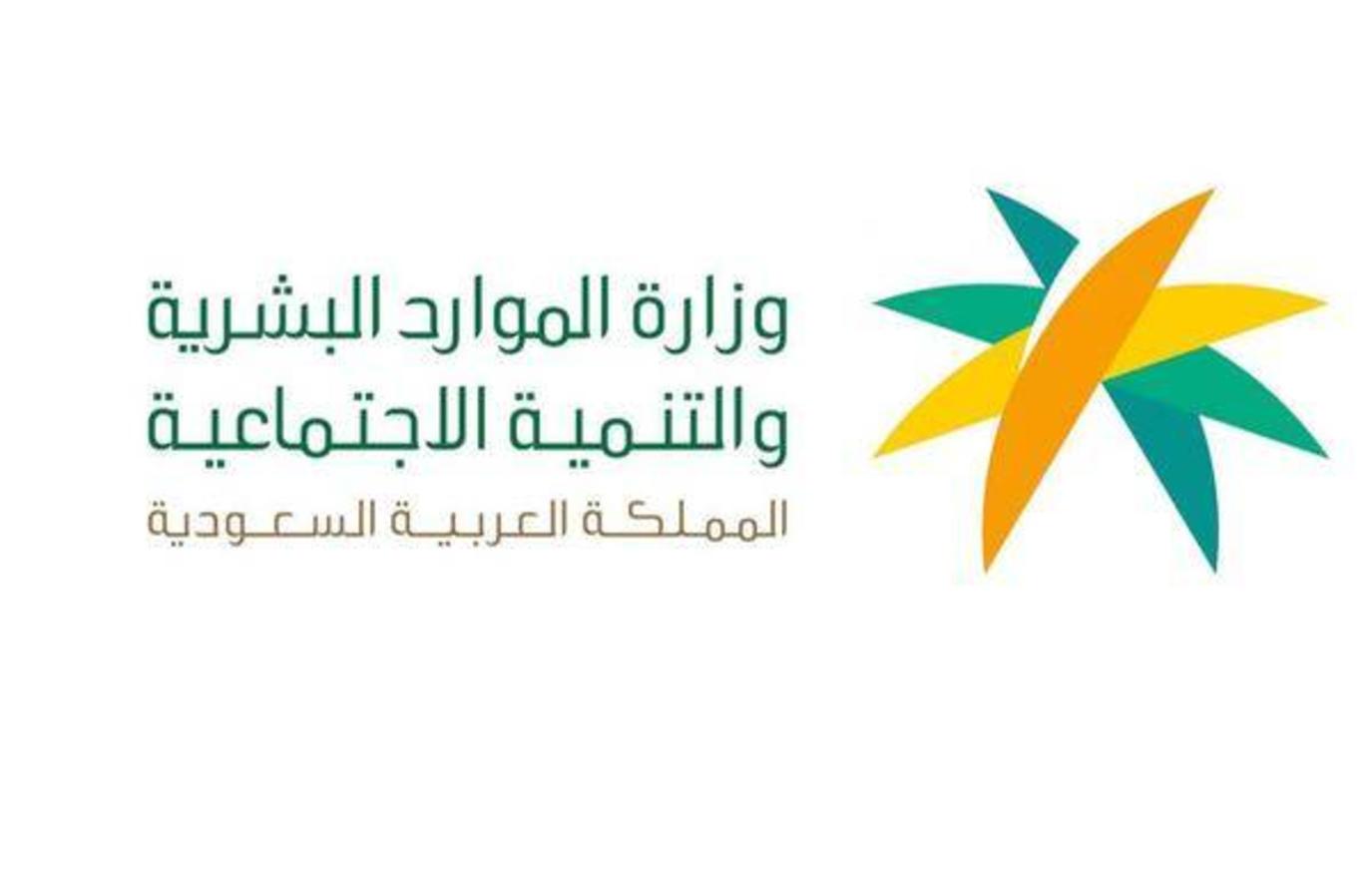 وزارة الموارد البشرية توضح شروط الاستفادة من الضمان الاجتماعي للمطلقة وخطوات التسجيل