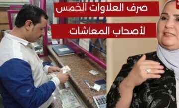 “اعرف الجديدة كله هنا”.. تحديثات جديدة في قرارات صرف العلاوات الخمسة لذوي المعاشات في مصر 2024