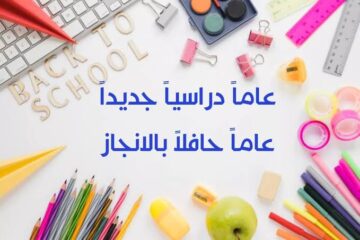 بعد إجازة الفصل الأول.. متى يبدأ الفصل الدراسي الثاني للطلاب 1445 في السعودية حسب التقويم الدراسي؟