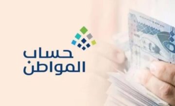 هل أنت مستحق لدعم حساب المواطن؟ اعرف ذلك الآن