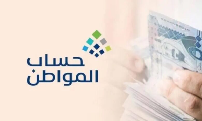 هل أنت مستحق لدعم حساب المواطن؟ اعرف ذلك الآن 2 هل أنت مستحق لدعم حساب المواطن؟ اعرف ذلك الآن