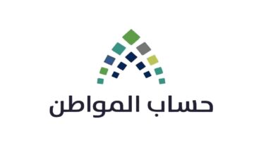الفئات المستحقة لدعم حساب المواطن 1445 وخطوات صرف الدعم للمستحقين في المملكة