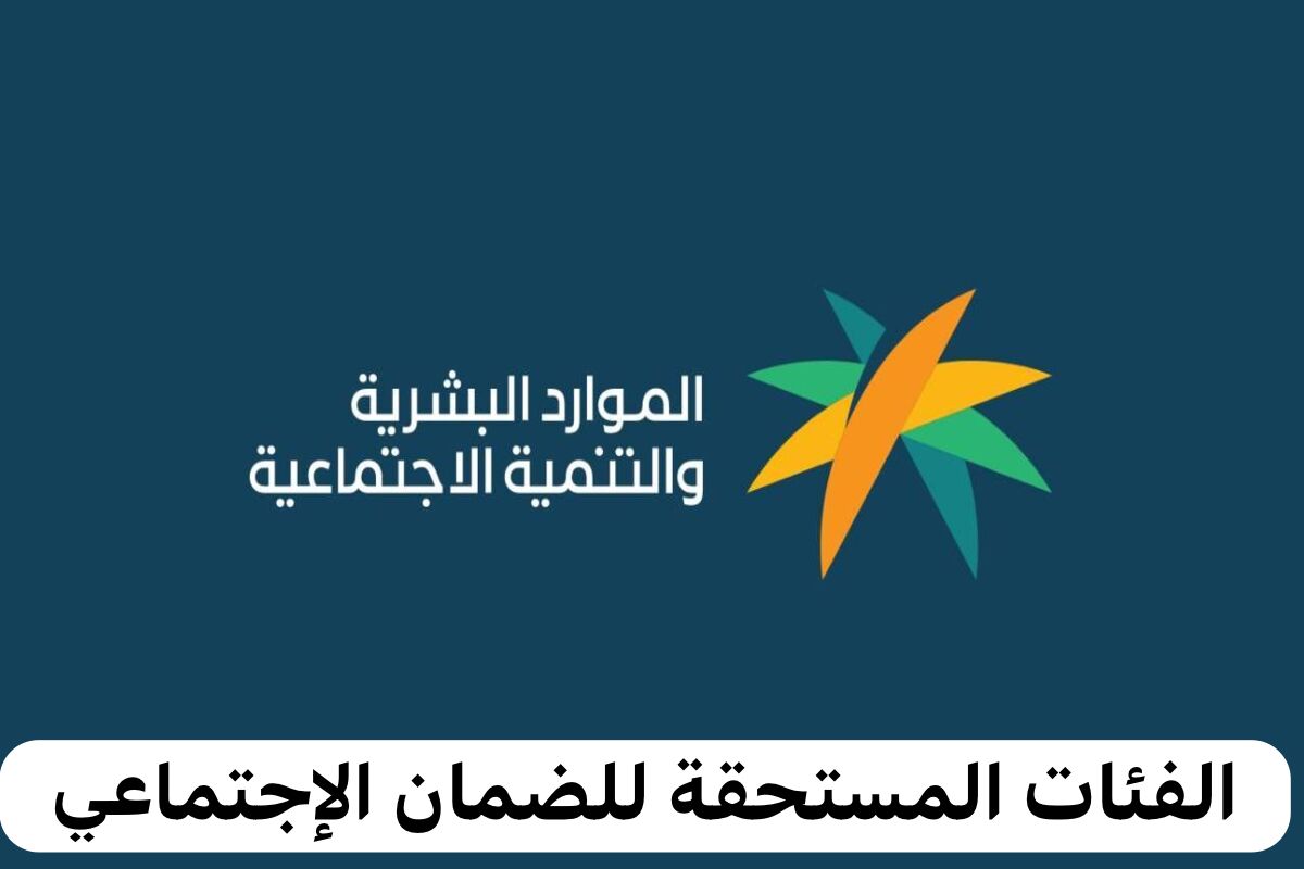 من هي الفئات المستحقة للضمان المطور بعد الزيادة الملكية؟ رابط تسجيل مستفيد جديد في الضمان