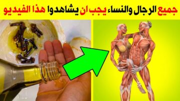 «جوزك من حقه يدلع» .. داومي على وصفة زيت الزيتون والقرنفل وهتشوفي الفرق .. هتنبهري بالنتيجة!!