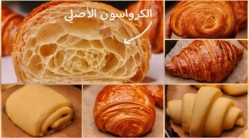 الكرواسون الفرنسي الأصلي