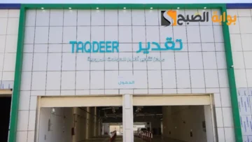 المالكي لتقدير اضرار الحوادث المرورية 2024 وكيف الحجز والمستندات المطلوبه