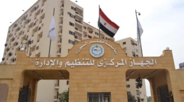 المركزي للتنظيم والإدارة 1130x580 1