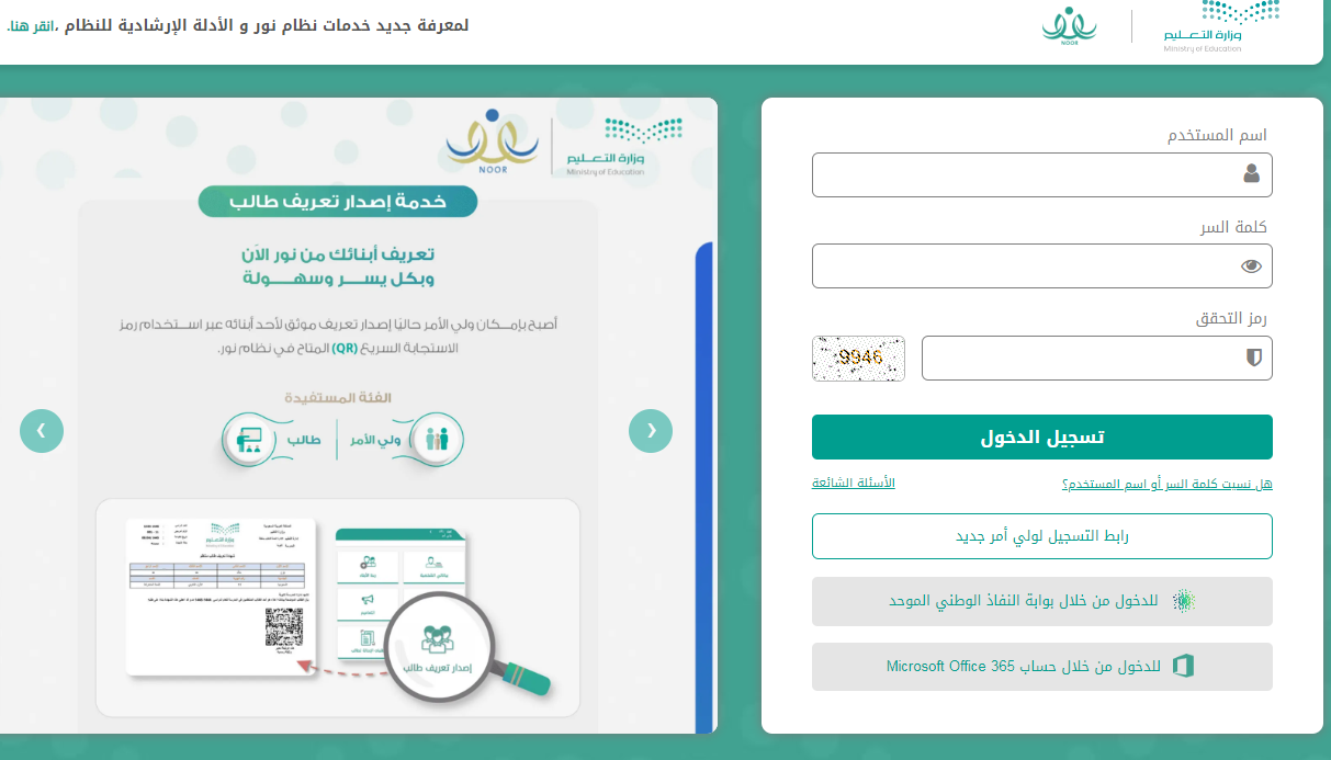 بالخطوات.. طريقة الاستعلام عن نتائج نظام نور noor.moe.gov.sa برقم الهوية 5 بالخطوات.. طريقة الاستعلام عن نتائج نظام نور noor.moe.gov.sa برقم الهوية