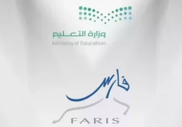 وزارة التعليم تكشف عن أهم 7 شروط لابتعاث المعلمين والمعلمات من خلال نظام فارس 