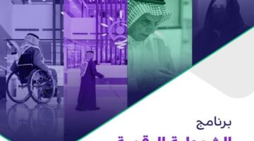 برنامج الشمولة الرقمية1
