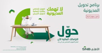 شروط الحصول على التمويل التكميلي من البنك الأهلي للاستثمار