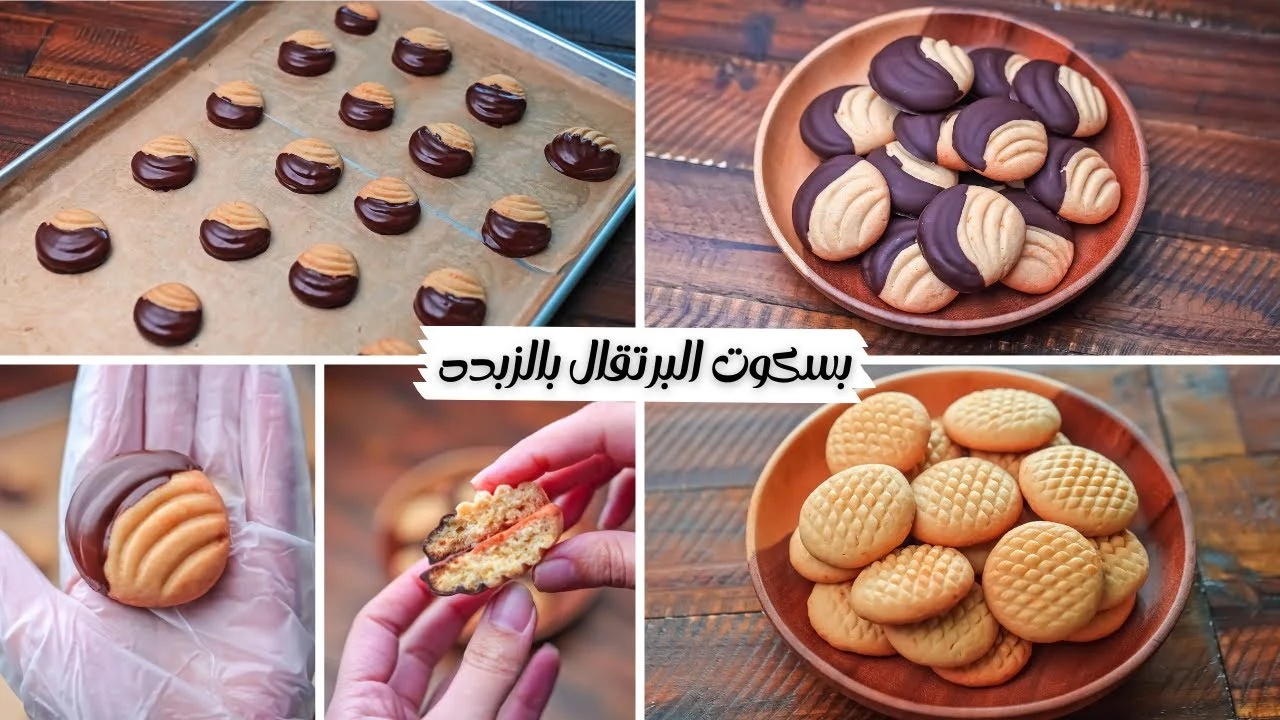 هتعملي 45 بسكوتة ببيضة واحدة.. خطوات تحضير بسكوت البرتقال بالزبدة هش وناعم يدوب في الفم 5 هتعملي 45 بسكوتة ببيضة واحدة.. خطوات تحضير بسكوت البرتقال بالزبدة هش وناعم يدوب في الفم
