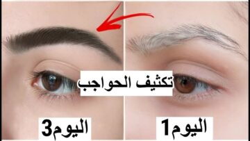 وصفة بذور الكتان لتكثيف الرموش والحواجب بكل سهولة