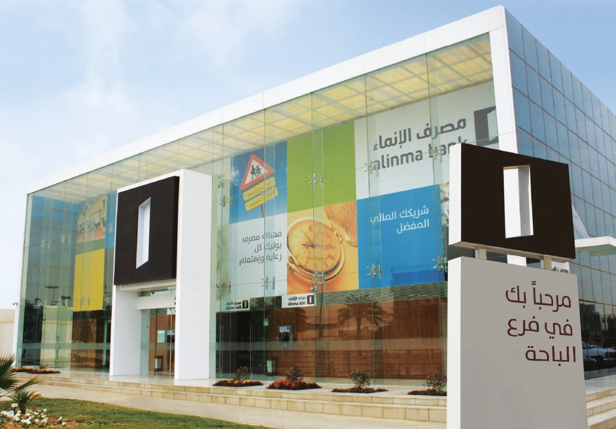شروط الحصول على قرض من بنك الإنماء.. كيف تحصل على تمويلك الشخصي بأقل فائدة؟