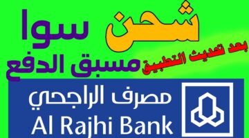 بنك الراجحي