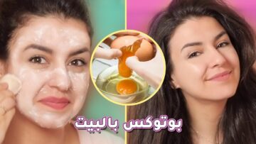بمكونات طبيعية للتجاعيد ماسك شد الوجه بديل البوتكس بمكونات طبيعية