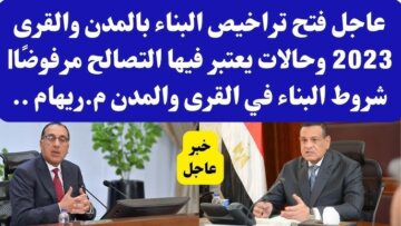 كل جديد بشأن إصدار ترخيص البناء في المحافظات بعد إعلان قانون البناء الموحد 2023