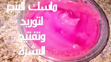 “جوزك مش هيصدقك جمالك”.. واحدة من البنجر ستكون سر الجمال لكل إمرأة من اليوم بهذه الطريقة