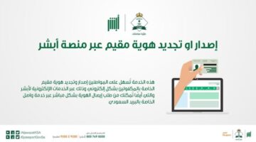 تجديد الإقامة الكترونيا