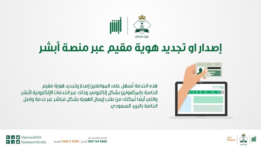 تجديد الإقامة الكترونيا 1445 بالخطوات الصحيحة من منصة أبشر 5 تجديد الإقامة الكترونيا 1445 بالخطوات الصحيحة من منصة أبشر