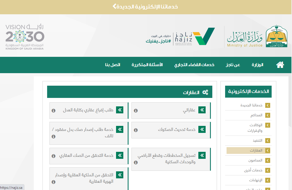 شروط تحديث الصكوك 1445 وخطوات تحديث وتعديل صك عقاري