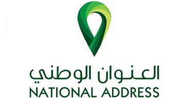 تحديث العنوان الوطني